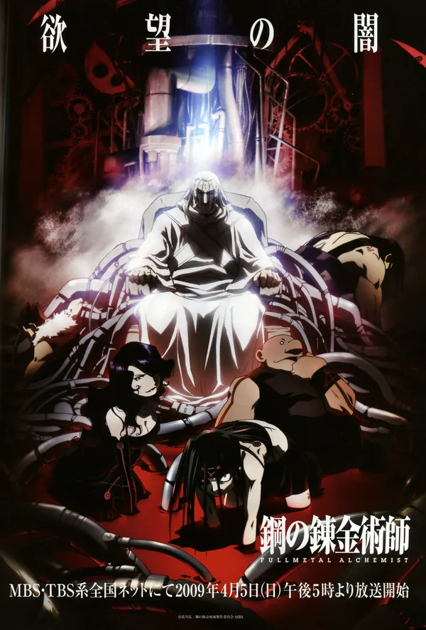 鍊金術師 is Japanese for "錬金術師" which translates to "Fullmetal Alchemist"